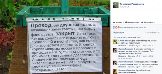 Екатеринбургский Дендрарий вывесил обращение к «двуногим козлам»