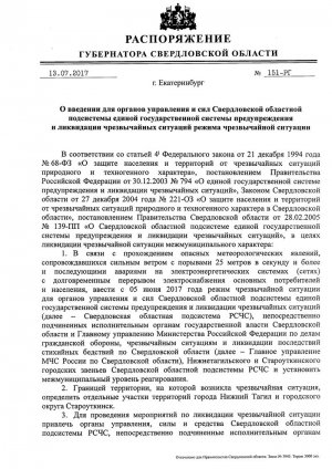 В Свердловской области «задним числом» введен режим ЧС