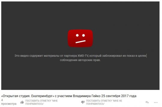 Замглавы администрации Екатеринбурга заблокировали на YouTube