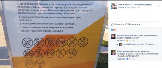 Крах урбанизма: в парке «Зарядье» запретили велосипеды и ролики