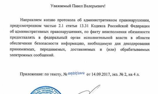 ФСБ потребовала от Павла Дурова доступ к переписке в Telegram