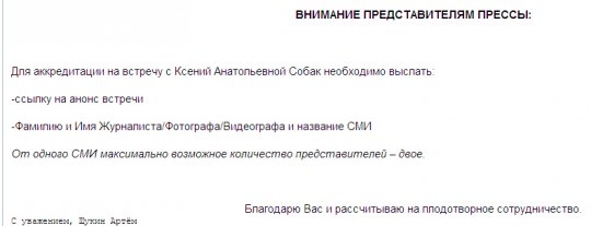 На встречу с Собчак в Екатеринбурге СМИ смогут пройти только по бартеру