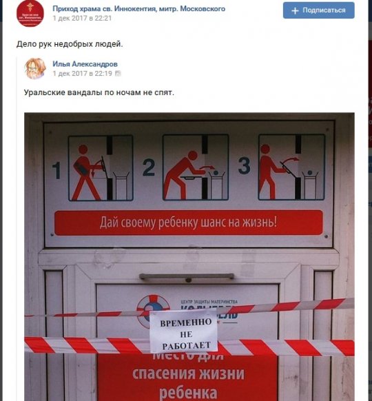 В Екатеринбурге неизвестные сломали бэби-бокс