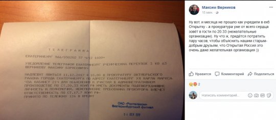 Екатеринбургского координатора «Открытой России» вызвали в прокуратуру