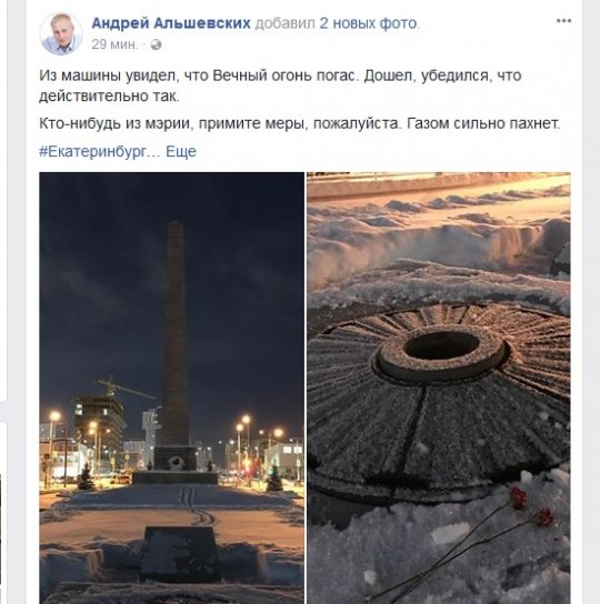 В Екатеринбурге погас Вечный огонь
