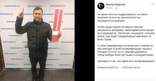 Доверенное лицо Путина подписалось за Навального