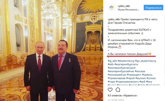 Путин принял в Кремле директора екатеринбургского ЦПКиО