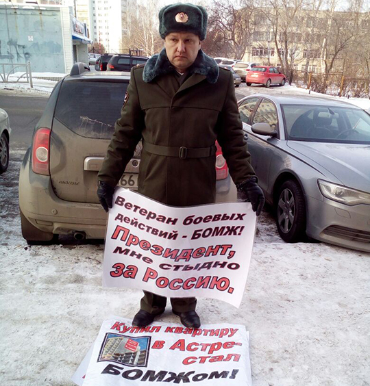 «Ветеран-бомж» проведет пикет у штаба Путина в Екатеринбурге