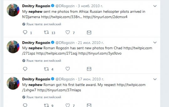 Рогозин закрыл аккаунты в Twitter и Facebook после скандала с племянником
