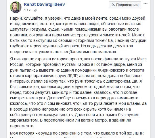 Жириновского обвинили в домогательствах до мужчин