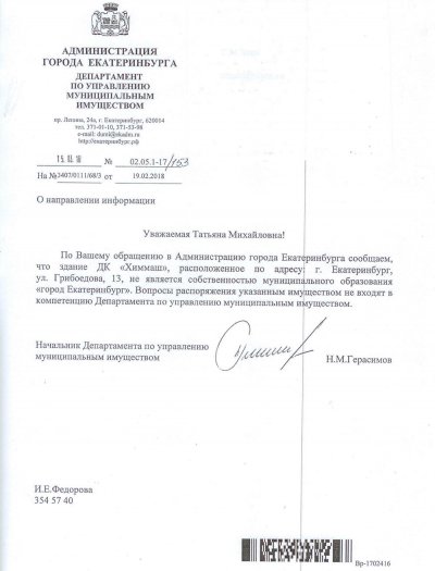 Мэрия Екатеринбурга разделилась во мнении о ДК «Химмаш»