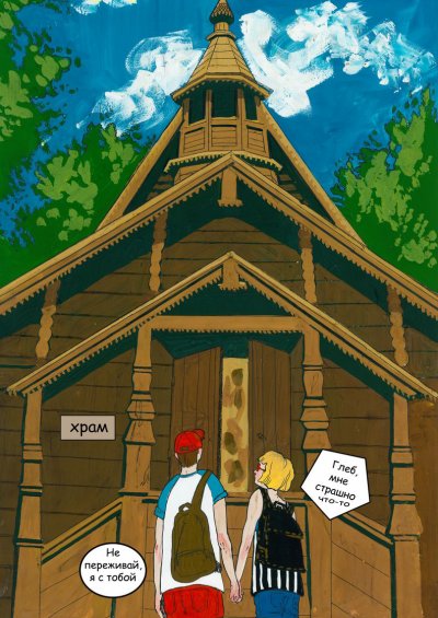 В РПЦ выпустили комиксы об основах православной жизни