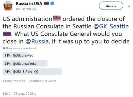 Судьба генконсульства США в Екатеринбурге решается в твиттере