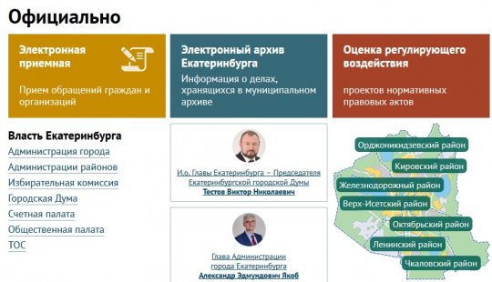 Ройзмана убрали с официального сайта Екатеринбурга