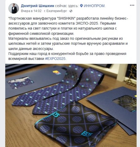 По цене Givenchy и Calvin Klein: для Заявочного комитета ЭСКПО-2025 изготовили галстуки и платки