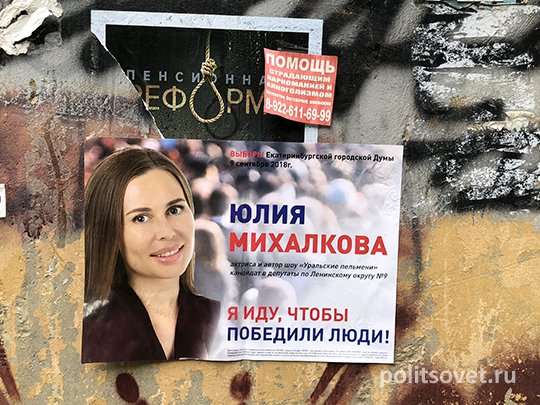 Михалкова не вернется на выборы из-за плохих ксерокопий