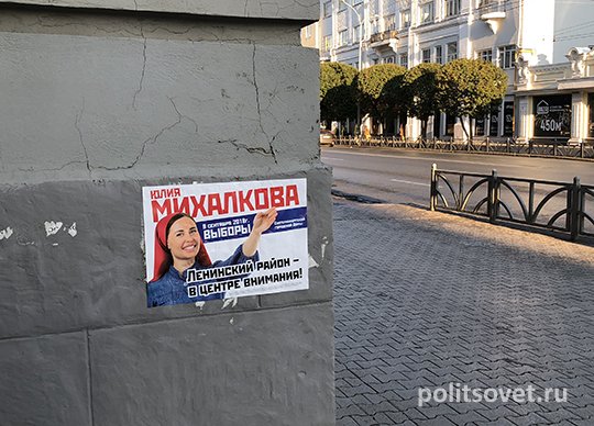 В Екатеринбурге листовки Михалковой наклеили на памятник архитектуры