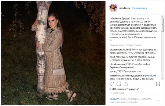Юлия Михалкова призвала обнимать деревья