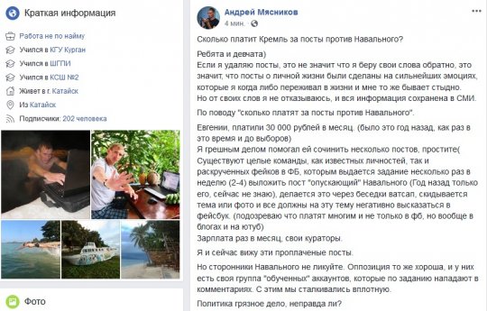 Бывший возлюбленный Чудновец назвал стоимость платных постов против Навального