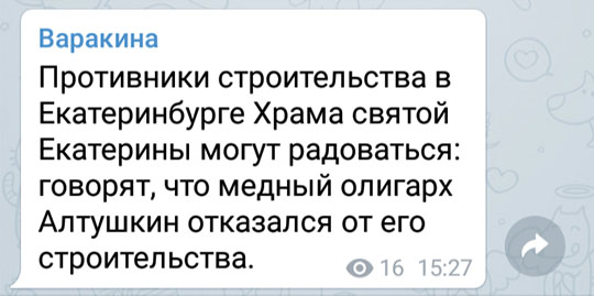 Член штаба ОНФ: Алтушкин отказался строить храм святой Екатерины