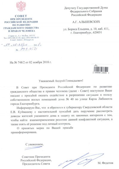 Глава СПЧ обратился к Куйвашеву из-за скандала с филармонией