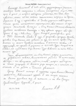 Лошагин из колонии написал письмо патриарху Кириллу