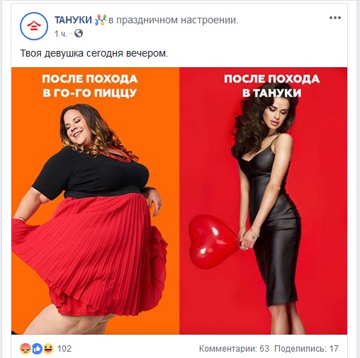 Сеть «Тануки» высмеяла в рекламе девушку с гормональным заболеванием