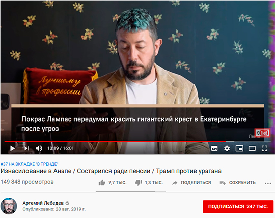 Скриншот с канала Артемия Лебедева на YouTube