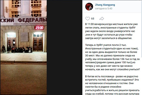 Китайских студентов заставили ночевать на улице у главного корпуса УрФУ
