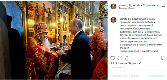 Путин наградил орденом личного духовника патриарха Кирилла