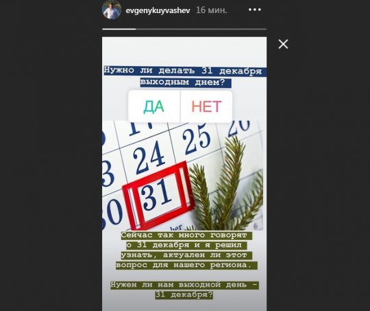 Скриншот записи Евгения Куйвашева в Instagram