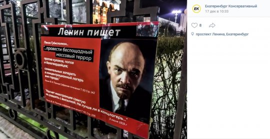 По Екатеринбургу развесили плакаты с «террористическими» цитатами Ленина