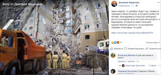 Топ-менеджер РМК опубликовал фото с места взрыва в Магнитогорске