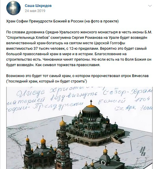 Экс-духовник Поклонской хочет построить гигантский храм под Екатеринбургом