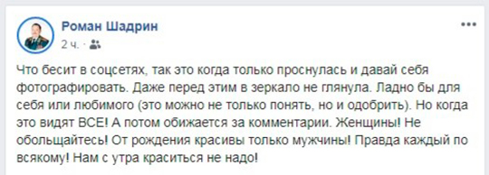 Скриншот со страницы Романа Шадрина в Facebook