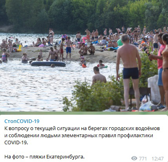 Свердловский штаб объяснил вспышку коронавируса фотографиями с пляжей