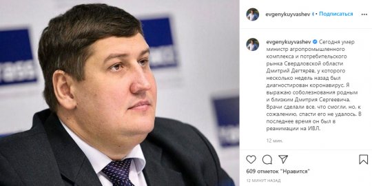 Свердловский министр умер от коронавируса