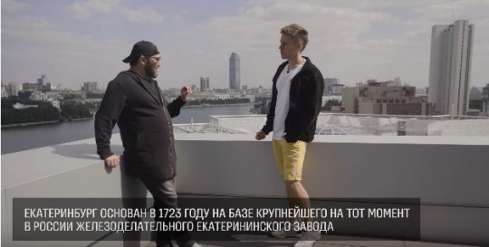 «Екат такой прекрасный»: Юрий Дудь снял новое интервью в Екатеринбурге