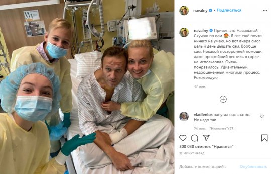 Навальный опубликовал фото с больничной койки