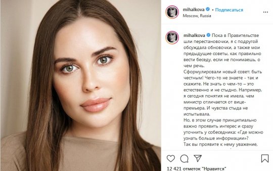 Юлия Михалкова призналась, что не отличает министра от вице-премьера