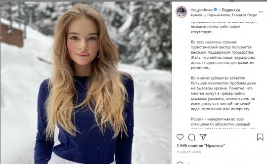«Люди живут без воды и отопления»: дочь Дмитрия Пескова раскритиковала государство