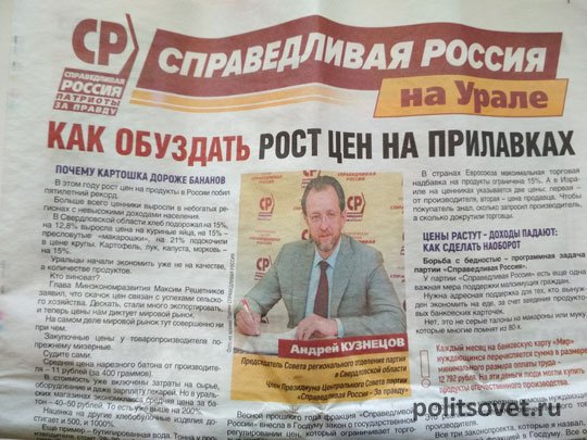 Волонтеры против сканвордов: ЕР и СР начали предвыборную кампанию на Урале