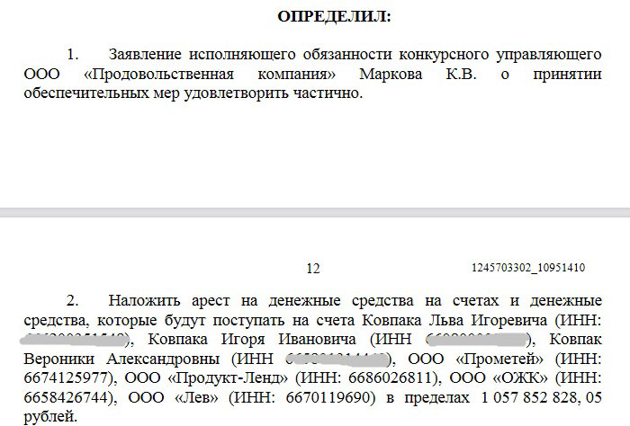 Суд арестовал счета депутата Госдумы Льва Ковпака и его семьи на миллиард рублей