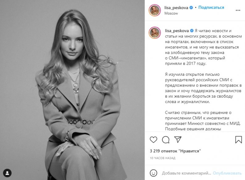 Дочь Пескова раскритиковала закон об иностранных агентах