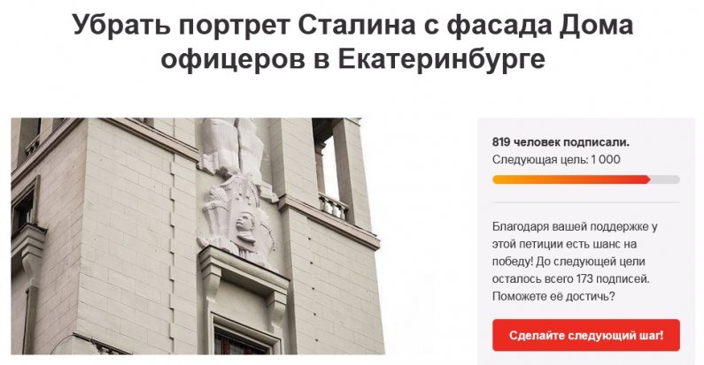 В Екатеринбурге собирают подписи под петицией против барельефа Сталина