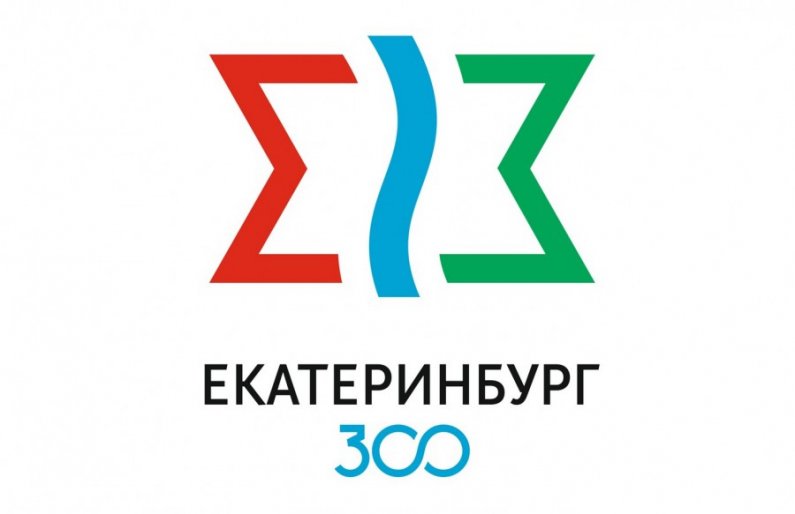 Жители Екатеринбурга выбрали логотип 300-летия города