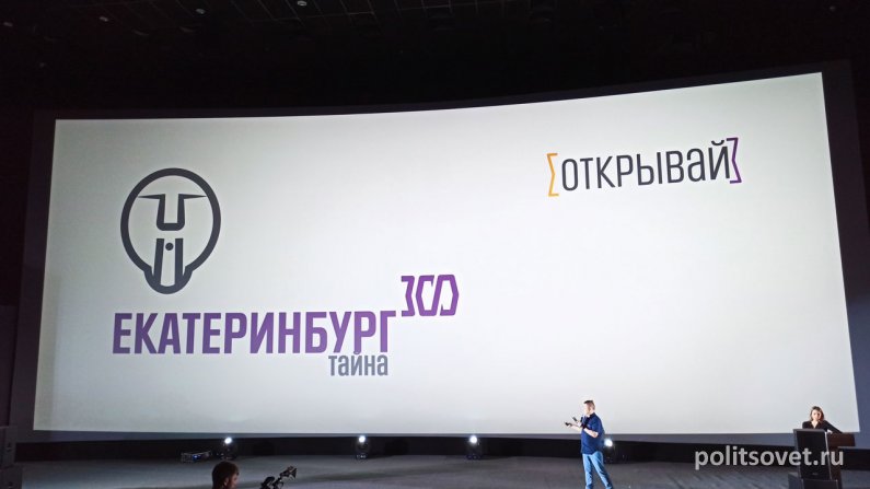 В Екатеринбурге презентовали логотип 300-летия города