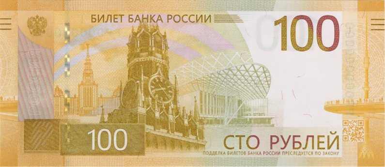 На сторублевой банкноте вместо Большого театра изобразят Кремль