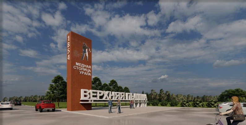 Между Верхней Пышмой и Екатеринбургом поставят стелу за 13 миллионов