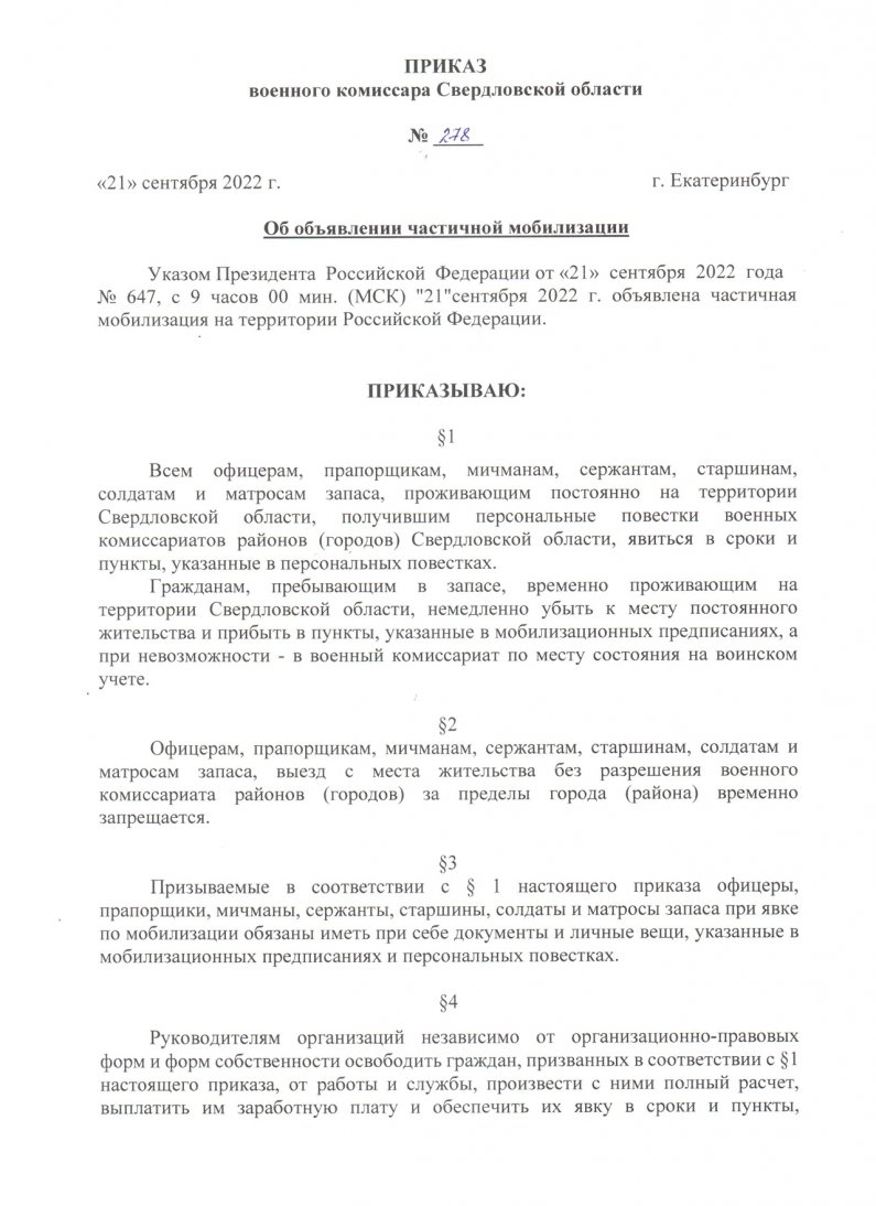 Военком Свердловской области подписал приказ о мобилизации